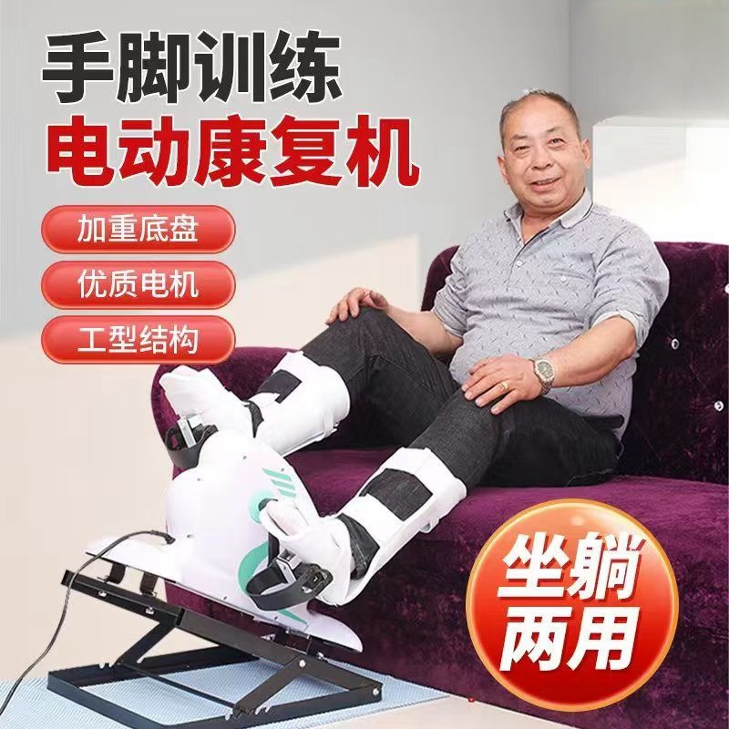 手腳訓(xùn)練電動機康復(fù)機